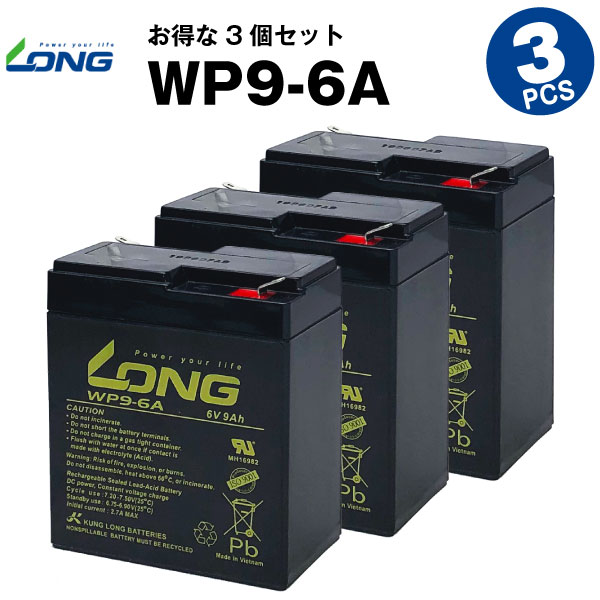 WP9-6A【お得！3個セット】（産業用鉛蓄電池）【サイクルバッテリー】6V 9Ah【新品】■■LONG【長寿命・保証書付き】電動乗用玩具 防災 防犯 システム機器 UPS(無停電電源装置) など対応