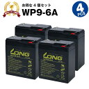 WP9-6A【お得！4個セット】（産業用鉛蓄電池）【サイクルバッテリー】6V 9Ah【新品】■■LONG【長寿命・保証書付き】電動乗用玩具 防災 防犯 システム機器 UPS(無停電電源装置) など対応