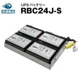 RBC24J-S 【新品】■■RBC24Jに互換■■スーパーナット【長寿命・保証書付き】APC Smart UPS1500RM用バッテリーキット【U…