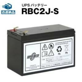 RBC2J-S ■■RBC2Jに互換■■スーパーナットAPC CS 350/CS 500/ES 500/BK 350/BK 500/BK Pro 300用バッテリーキット