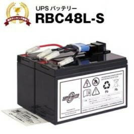 RBC48L-S 【新品】■■RBC48Lに互換■■スーパーナット【長寿命・保証書付き】Smart UPS750(SUA750JB)用バッテリーキット…