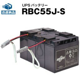 RBC55J-S 【新品】■■RBC55Jに互換■■スーパーナット【長寿命・保証書付き】SUA2200JB/SUA3000JB用バッテリーキット【大容量タイプ】【UPSバッテリー】