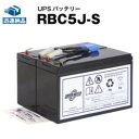 RBC5J-S 【新品】 RBC5Jに互換 スーパーナット【長寿命・保証書付き】Smart UPS700 SU700J 用バッテリーキット【大容量タイプ】【UPSバッテリー】