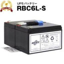 RBC6L-S 【新品】■■RBC6Lに互換■■スーパーナット【長寿命 保証書付き】Smart UPS1000(SUA1000J(-B))用バッテリーキット【UPSバッテリー】