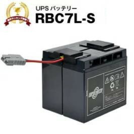 【ブラックフライデー★エントリーでP10倍】RBC7L-S 【新品】■■RBC7Lに互換■■スーパーナット【長寿命・保証書付き】Smart UPS1500(SU1500J)用バッテリーキット【大容量タイプ】【UPSバッテリー】