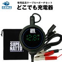 どこでも充電器 + 専用延長ケーブル1m + 専用ポーチセット コンセント無しでもバッテリー充電可能 モバイルバッテリーの設置レイアウトの自由度が向上 マンショ...