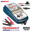 OptiMATE7 TM-267 オプティメイト7 12V/24V バイク 車用バッテリー充電器 ディープサイクル対応 強力回復充電機能（サルフェーション除去）