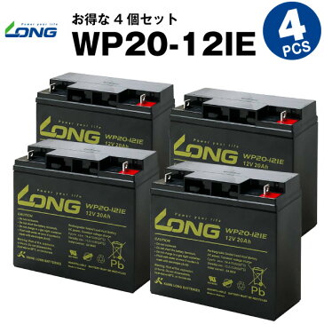 WP20-12IE【お得！4個セット】（産業用鉛蓄電池）PE12V17互換【新品】■■LONG【長寿命・保証書付き】UPS 電動車イス 電動バイク 電動ゴルフトロリー など対応【サイクルバッテリー】