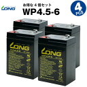 WP4.5-6【お得！4個セット】（産業用鉛蓄電池）【サイクルバッテリー】【新品】■■LONG【長寿命 保証書付き】電動ポケバイなど対応