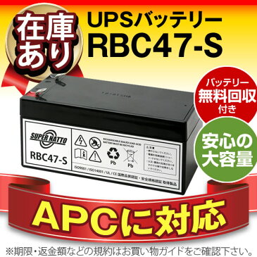 RBC47-S 【新品】■■RBC47に互換■■スーパーナット【長寿命・保証書付き】Battery Backup 325用バッテリーキット【UPSバッテリー】【使用済みバッテリーキット回収付き】