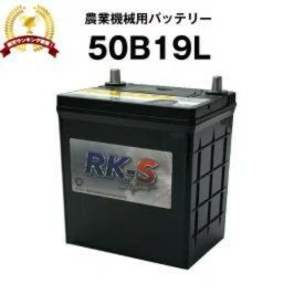 50B19L 農業機械用バッテリー 農機用バッテリー 【40B19L互換】スーパーナット 販売総数100万個突破！34B19L 36B20L …