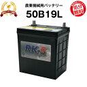 50B19L 農業機械用バッテリー 農機用バッテリー 【40B19L互換】スーパーナット 販売総数100万個突破！34B19L 36B20L 38B20L 40B20L 互換 クボタ ヤンマー 井関 コンバイン ショベル フォークリフト 【新品】 その1