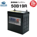 50B19R 農業機械用バッテリー 農機用バッテリー 【40B19R互換】スーパーナット 販売総数100万個突破！34B19R 36B19R 38B19R 40B20R 互換 ヤンマー 三菱 コンバイン【新品】 その1