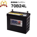 バッテリー KBL RK-E 85D23 L/R 【建機用】 新品 バッテリー メンテナンスフリー