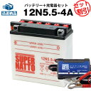 バイクバッテリー充電器+12N5.5-4A セ