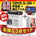 バイクバッテリー充電器+バッテリ...