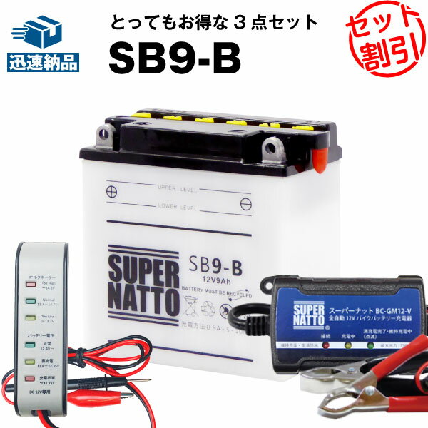 ХХåƥ꡼Ŵ+Хåƥ꡼Űƥ(12V)+SB9-B åȢХХåƥ꡼YB9-B 12N9-4B-1 GM9Z-4B BX9-4B FB9-Bߴ ѡʥåȡĹ̿Ĺݾڡ()