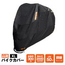 高品質バイクカバー XL 厚手 300D 撥水 防水 小型 中型 盗難防止 セキュリティ対策 防犯 日焼け防止 UV50+ 雨よけ 反射板パネル 夜間も安心 耐...