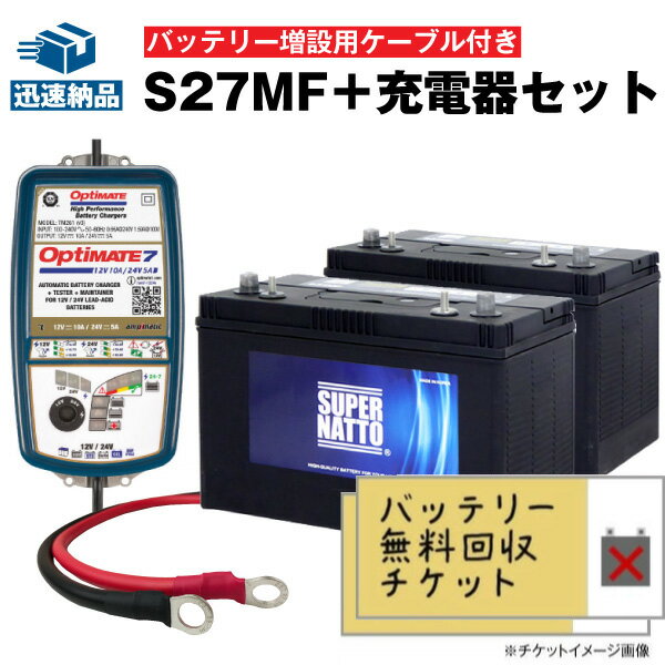 【お得な3点セット】S27MF 2個 + TM-267 オプ