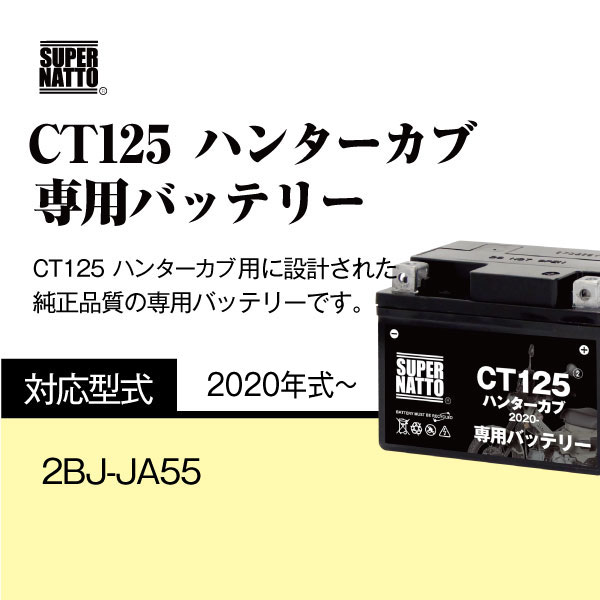 バイク用バッテリー■ホンダ CT125 ハンタ...の紹介画像3