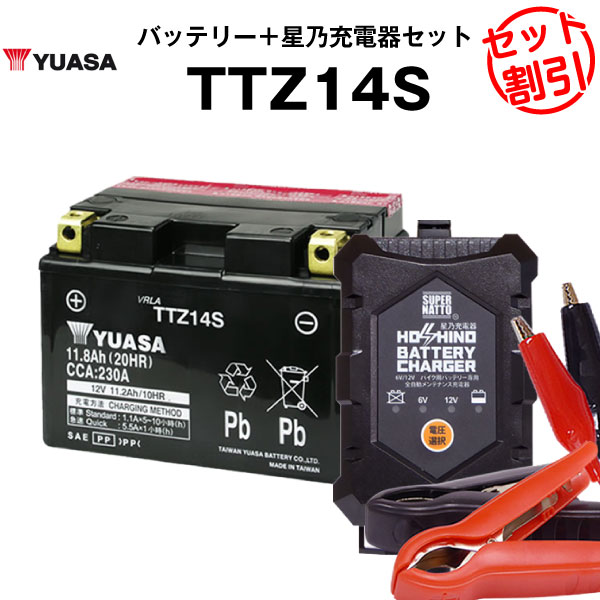 バイク用バッテリー TTZ14S 密閉型 台湾ユアサ YUASA 正規代理店・保証書付き バイクバッテリー＋星乃充電器2点セット ■YTZ14S FTZ14S STX14S互換