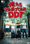 【DDTプロレス】DVD 俺たち文化系プロレスDDT