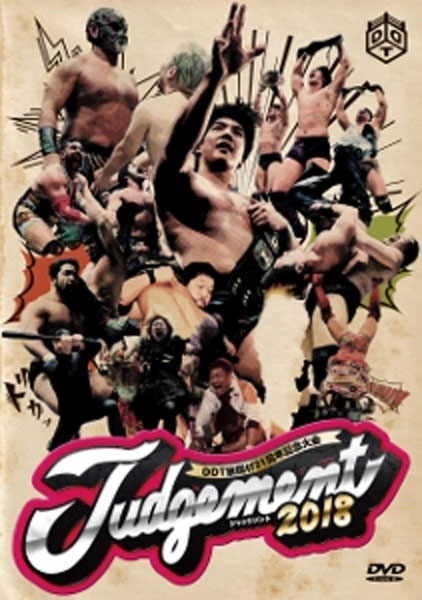 【DDTプロレス】DVD Judgement2018　DDT旗揚げ21周年記念大会