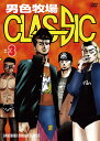 【D.D.Tプロレス】DVD 男色牧場CLASSIC#3