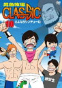 【D.D.Tプロレス】DVD 男色牧場CLASSIC#10