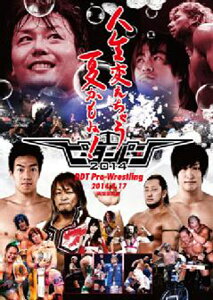 【D.D.Tプロレス】DVD 両国ピーターパン2014〜人生変えちゃう夏かもね!〜