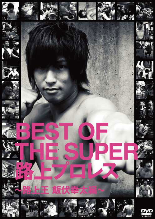 DVD DDTץ쥹BEST OF THE SUPER ϩץ쥹ϩ岦ԡ