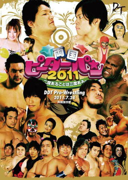 DVD DDTプロレス両国ピーターパン2011〜二度あることは三度ある〜