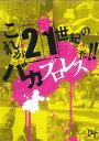 楽天プロレスグッズshopバトルロイヤルDDT DVD これが21世紀のバカプロレスだ!!