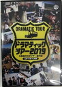 【D.D.Tプロレスリング】DVD ドラマティックツアー2019〜令和初のGWツアー道中記〜山形・青森・札幌編