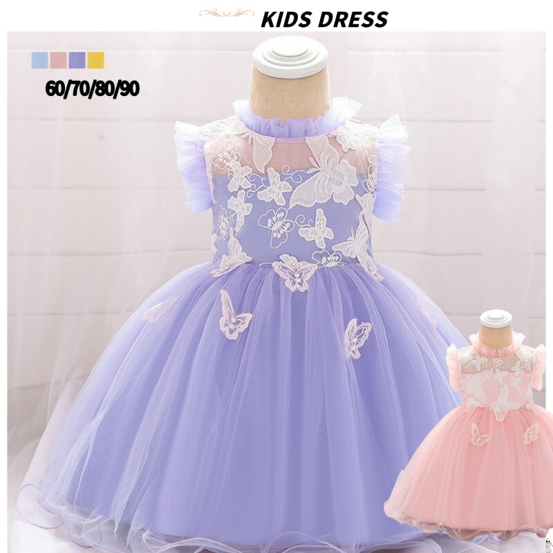 キッズドレス ベビー フォーマルドレス 子供 半袖ドレス プリンセス ドレス 子どもドレス ワンピース結婚式 ピアノ発表会 お宮参り 出産祝い 女の子ワンピース リボン コンクール用 七五三 ピンク 水色 紫 黄色 イエロー パープル 蝶々 刺繍のサムネイル