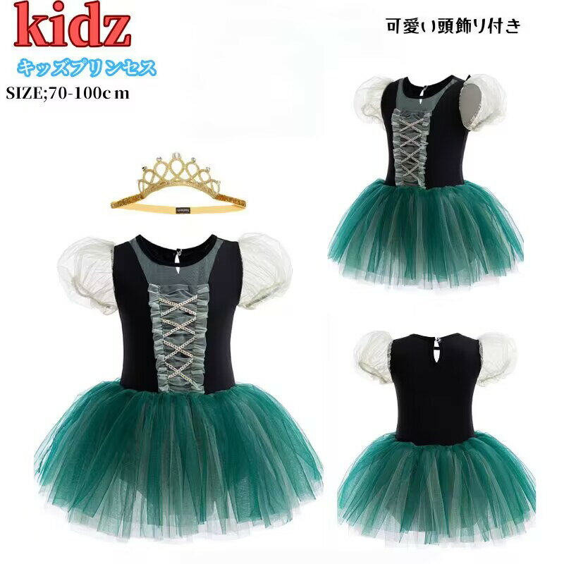 子供 ドレス バレエ ワンピース チュチュ 半袖 こども 衣装 クリスマス 女の子 コスプレ 衣装 コスチューム 仮装 お姫様 コスプレ 子どもドレス キッズワンピース 可愛い お遊戯会 ハロウィン おしゃれ フォーマル 誕生日 結婚式 プレゼント