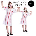 キッズ ハロウィン コスプレ ナース 看護婦 キッズ 仮装 子供 女の子 小さいサイズ 110 120 130 子ども 仮装 衣装 可愛い 子ども コスチューム仮装 衣装 忘年会 パーティ 遊び会 子ども 演劇 劇 舞台 舞台衣装 なりきり 衣装 可愛い コスチュームbauty1471
