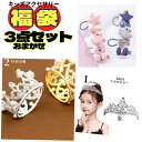 クリスマスプレゼント 福袋 おまかせ キッズアクセサリー3セット ネックレス ブレスレット ピアスプレゼント 手袋 小物 仮装 衣装 スティック ステッキ ティ...