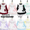 メイド 服コスプレ 仮装 ホワイト ハロウィン衣装 ゴスロリ コスプレ 衣装 仮装 フリル イベント かわいい カチューシャ 付き セット ウェイトレス レディ...