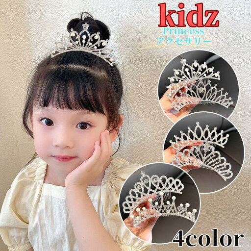 キッズ ウェディング ヘッドドレス 子供 ミニ ティアラ ヘアアクセサリー ヘアアクセ ヘッドアクセ ヘッドアクセサリー ヘッド アクセ 誕生日 ヘアーアクセサリー 女の子 コスプレ プリンセス 結婚式 ウエディング クリスマス 仮装 髪飾り キッズ ウェディング ヘッドドレス 子供 ミニ ティアラ ヘアアクセサリー ヘアアクセ ヘッドアクセ ヘッドアクセサリー ヘッド アクセ 誕生日 ヘアーアクセサリー 女の子 コスプレ プリンセス 結婚式 ウエディング クリスマス 仮装 髪飾り