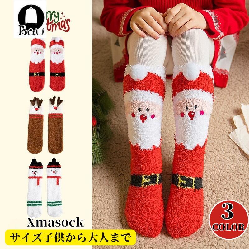 【レビュープレゼント付！】クリスマス ソックス 子供用 ショートソックスソックス おしゃれ かわいい ..
