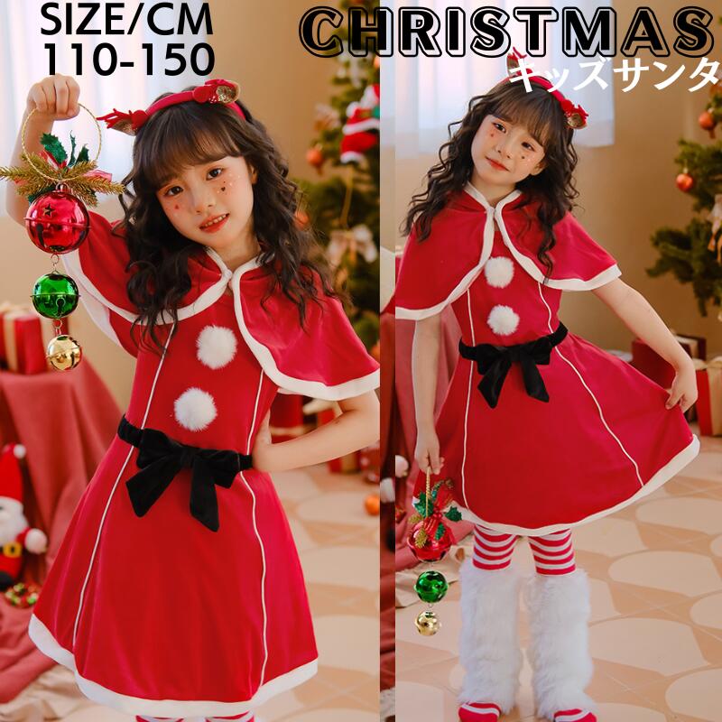 サンタ コスプレ 子供 ワンピース サンタコス キッズ クリスマス かわいい フレア ミニ サンタクロース コス 衣装 仮装 レディース 忘年会 大人 女性 二次会 余興 ハロウィン コスチューム パーティー レッド 赤 baucy900
