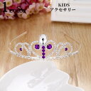 キッズ ウェディング ヘッドドレス 子供 ミニ ティアラ ヘアアクセサリー ヘアアクセ ヘッドアクセ ヘッドアクセサリー ヘッド アクセ 誕生日 ヘアーアクセサ...