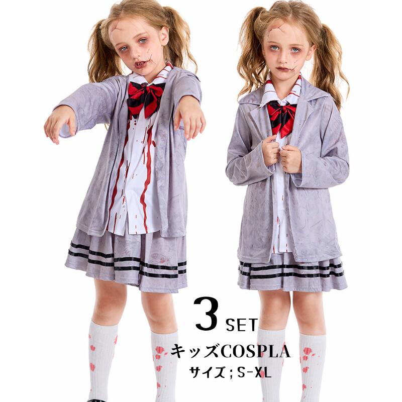 ハロウィン コスプレ 子供 2023 ゾンビ 衣装 仮装 女の子 ホラー コスチューム 子供用 ミニ丈 キッズ 可愛い 吸血鬼 魔女 変装 長袖 セット商品 イベント パーティー ツインコーデ お揃いコーデ お揃い ペア 親子 ペアルック 制服風 学生服 生徒 制服