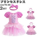 ロンパース 女の子 カバーオール ワンピース 夏服 子供服 ベビー服 ガールズ 春 夏 秋 韓国風 可愛い プリンセス ハロウィン キッズ こども 衣装 ドレス...