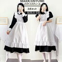 コスプレ 仮装 メイド 服 ゴスロリ 萌え コスプレ 衣装 仮装 女装 フリル ロリータ かわいい カチューシャ 付き セットウェイトレス レディース コスチューム カフェ イベント 女性 文化祭 余興 宴会 ハロウィン 仮装 ロング cosplay 舞台衣装 演出服 学園祭bauty1772
