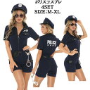 ポリス コスプレ コスチューム 大人 コスプレ衣装 コス パンツ 警察 制服 警察官 セクシーコスプレ ショットパンチ イベント 仮装衣装 手錠 アダルトコスチューム レディース 大人用 仮装 セクシーポリス オールインワン バレンタイン bauty-1081