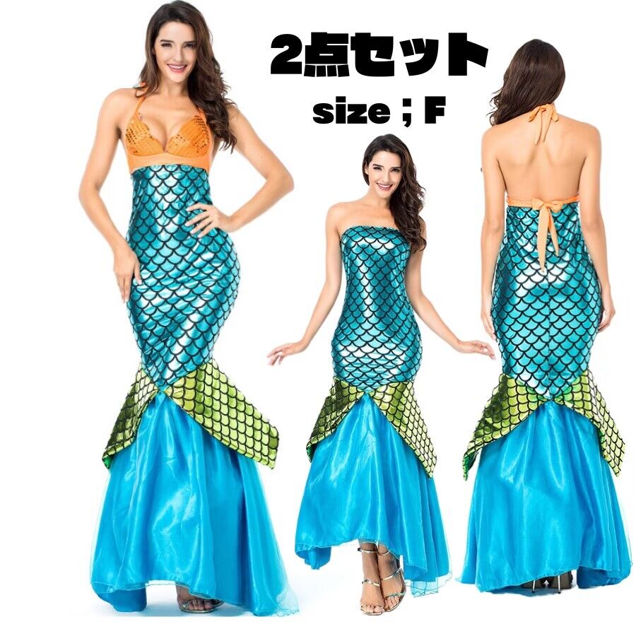 楽天市場】マーメイド コスチューム 人魚姫の通販 楽天市場】マーメイド コスチューム 人魚姫の通販