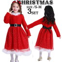 キッズ サンタ コスチューム コスプレ 衣装 キッズ ワンピース コスプレ衣装 クリスマス 子供 子供ドレス 女の子 サンタクロース クリスマスパーティー キッ...