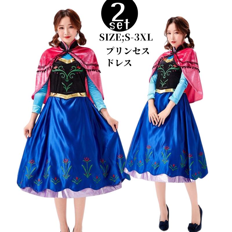 【レビュープレゼント付!】ハロウィン コスプレ プリンセス ドレス 大人用 レディース 女性用 コスプレ アニメ キャラクター おとぎ話 女王 クリスマス パー...